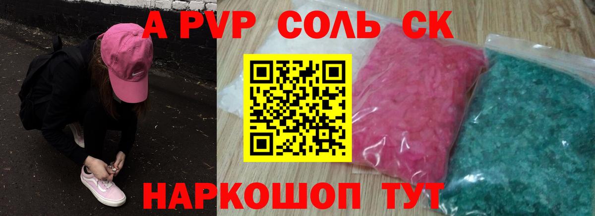 Альфа ПВП кристаллы Заволжье