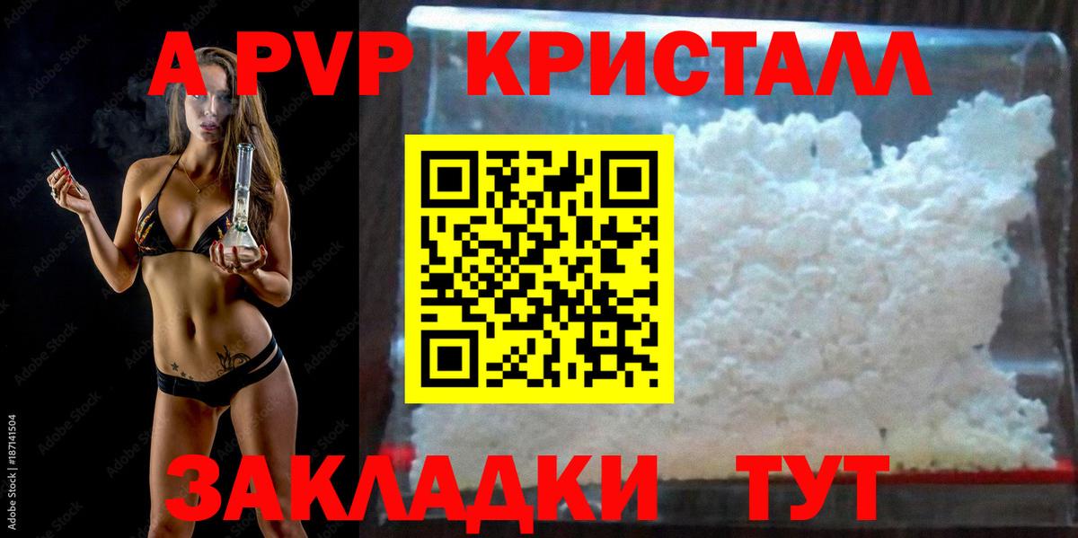 Заволжье  A-PVP кристаллы  Вход с VPN  A PVP кристаллы 