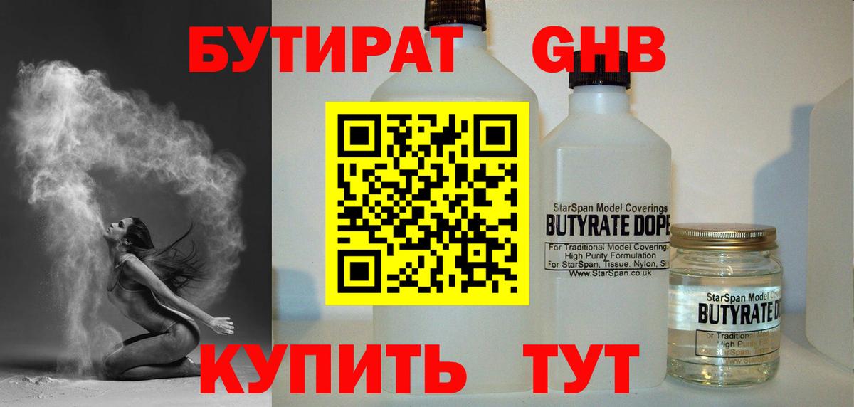 БУТИРАТ вода  Вход с VPN  Заволжье 