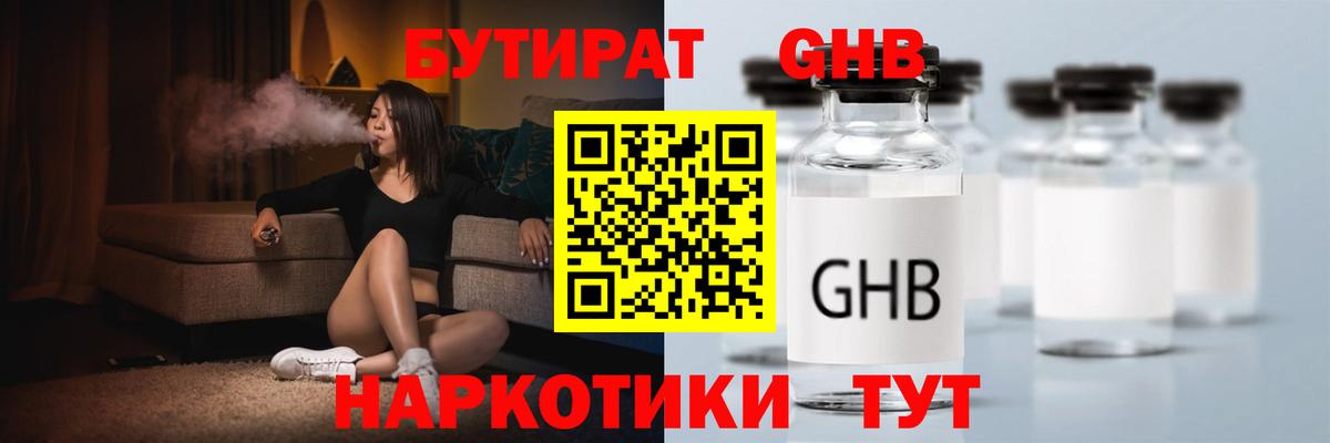 БУТИРАТ Butirat Заволжье