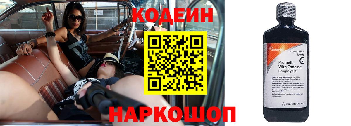 Кодеиновый сироп Lean напиток Lean (лин)  Вход с VPN  Заволжье 
