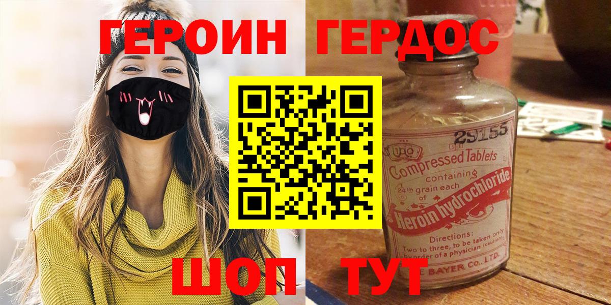 ГЕРОИН белый Заволжье