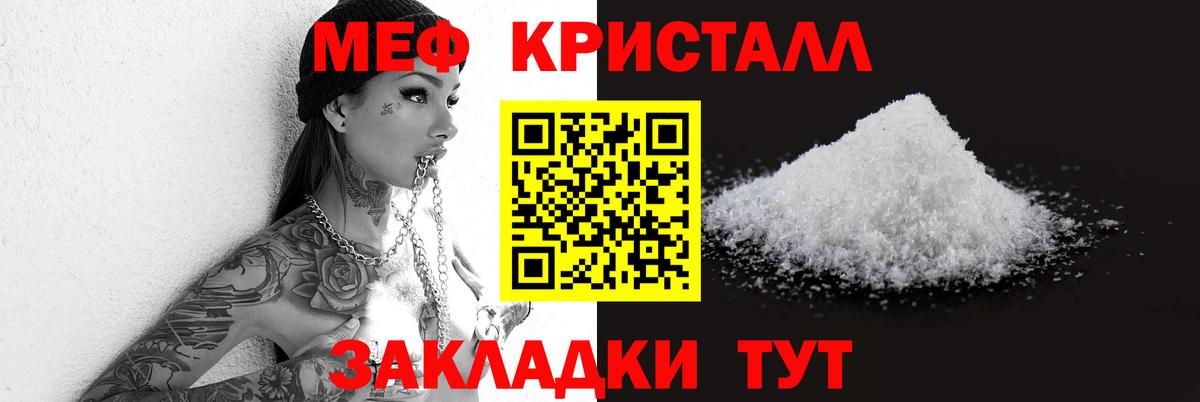 МЕФ  Вход с VPN  Заволжье  Меф кристаллы  МЕФ мука 
