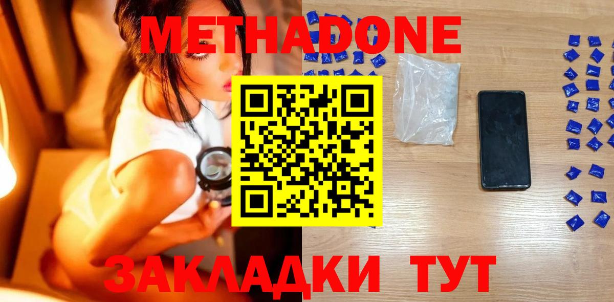 Заволжье  Метадон кристалл  Вход с VPN 