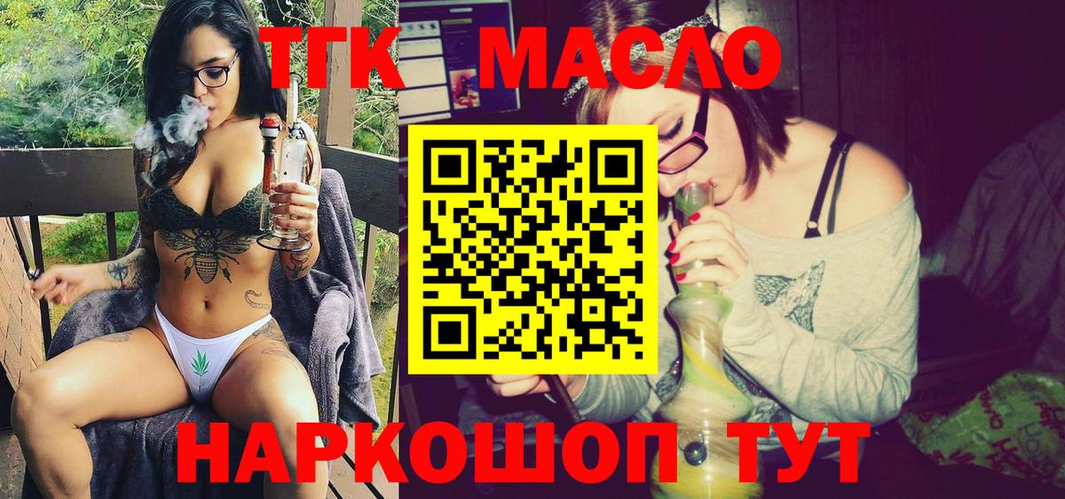 ТГК гашишное масло  Вход с VPN  Заволжье  Дистиллят ТГК вейп 